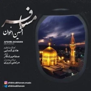 دانلود آهنگ افشين اخوان به نام مسافر